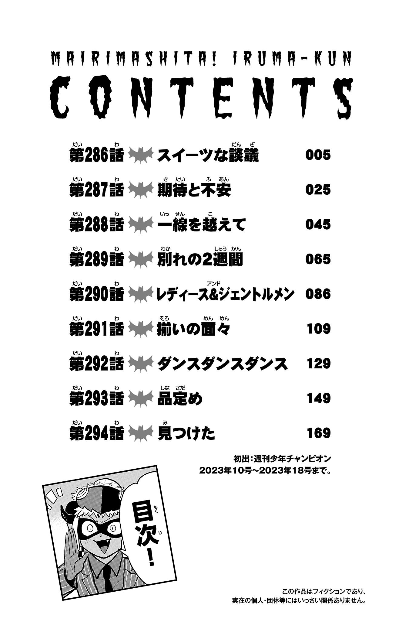 Mairimashita! Iruma-kun, Chapter 294.5 image 06
